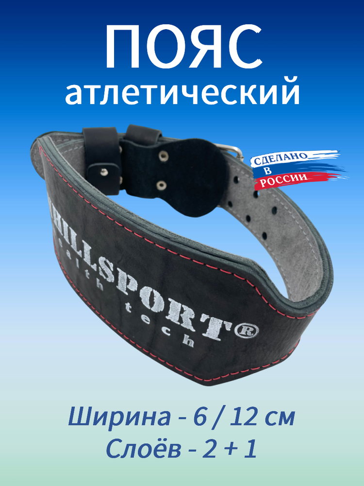 Пояс атлетический 6/12 см, 3 слоя (кожа, микрофибра) (S (60-80 см))