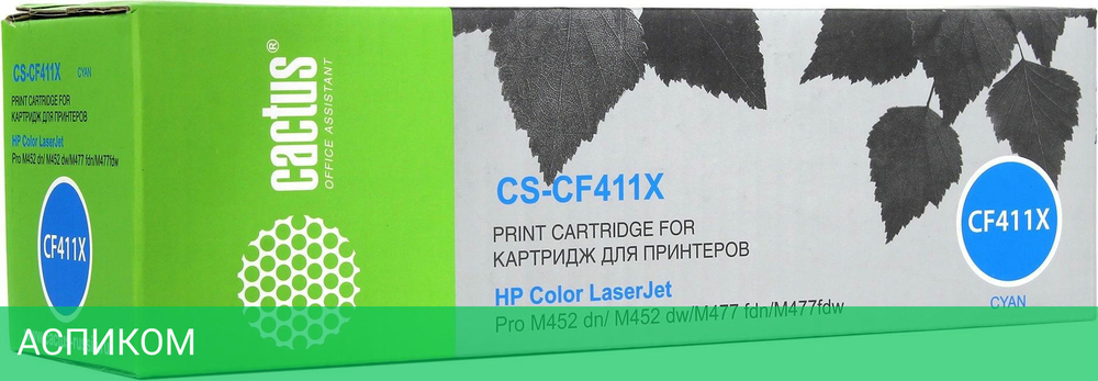 Картридж Cactus CS-CF411X