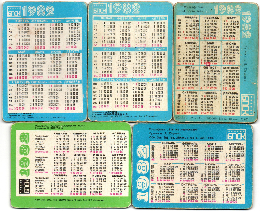 № 32 Набор из 5 стерео Календариков. Мультфильмы СССР 1982 г.