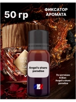 Отдушка Kiilian Angel's share paradise 50 гр