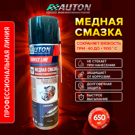 AUTON Смазка медная SERVICE LINE 650мл