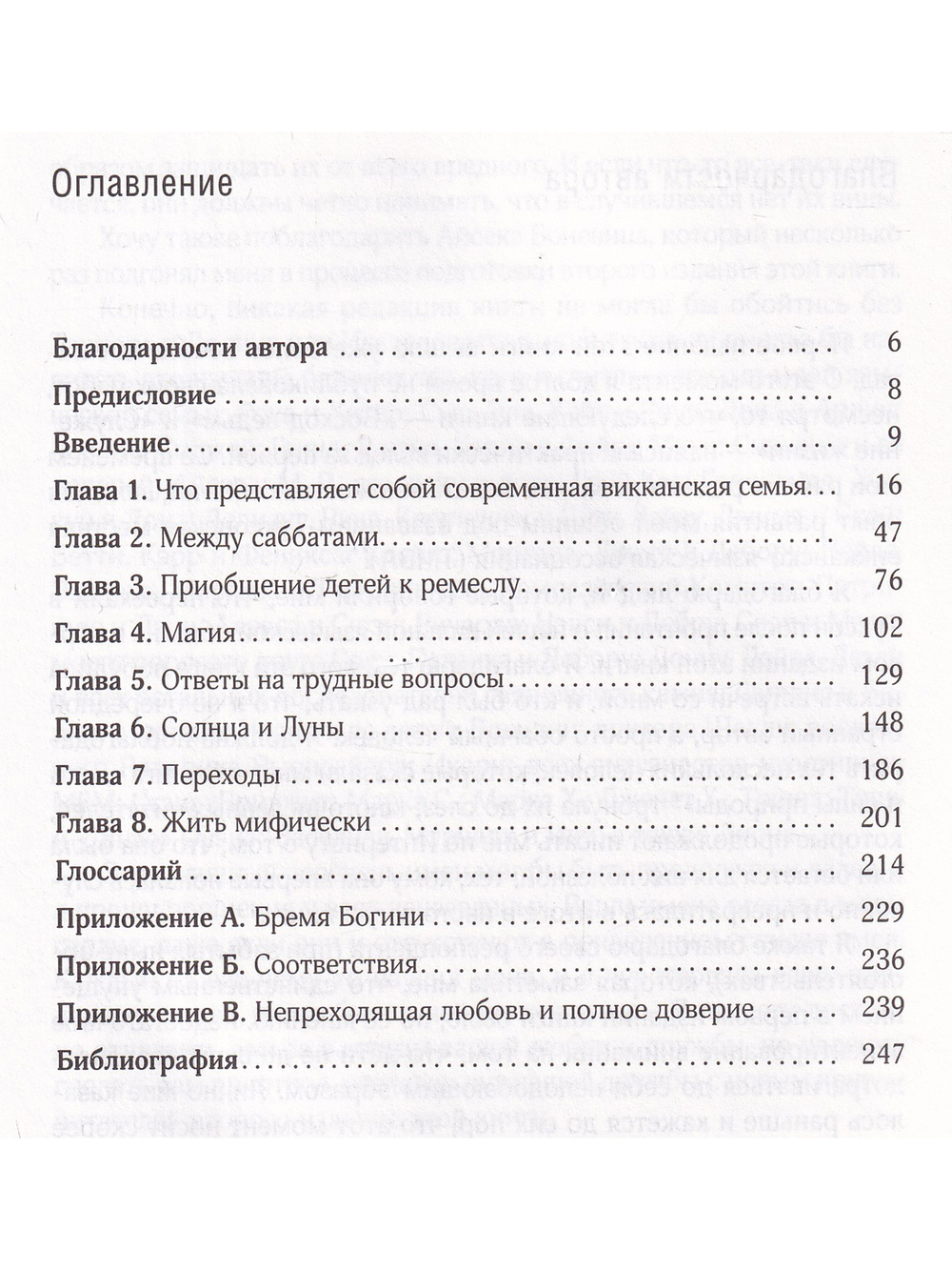 Природная магия в семье. Моя мама - ведьма