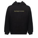 Худи "Выходи за меня" 2.0