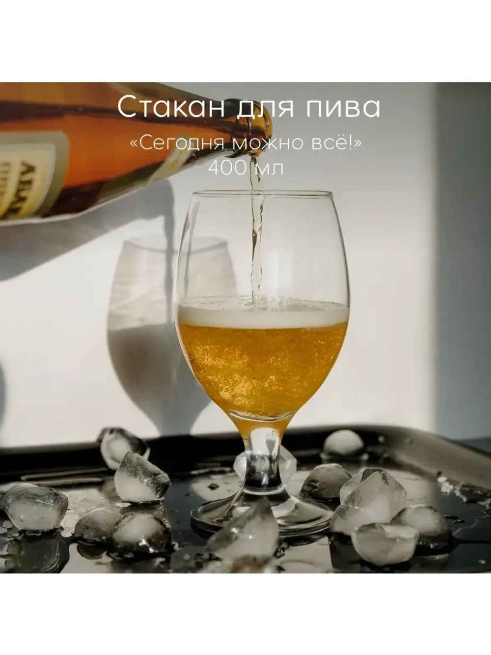 Стакан для пива с гравировкой 400 мл