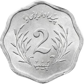 2 пайса 1974 Пакистан