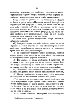 История большевизма в России. От возникновения до захвата власти 1883 - 1903 - 1917 с приложением документов и портретов | А. И. Спиридович
