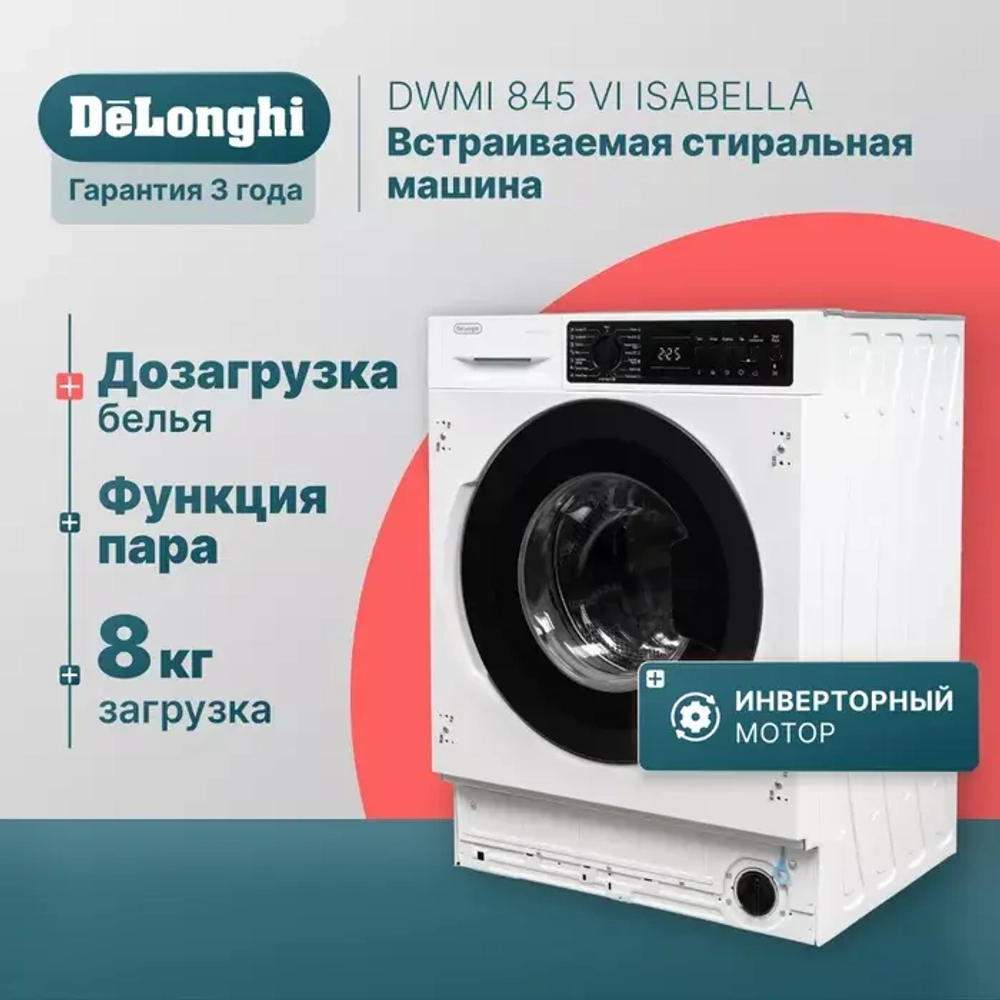 DeLonghi Встраиваемая стиральная машина DWMI 845 VI ISABELLA