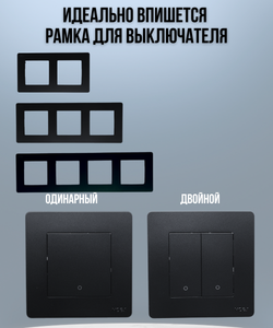Трехместная рамка для умного выключателя 3-постовая Moes