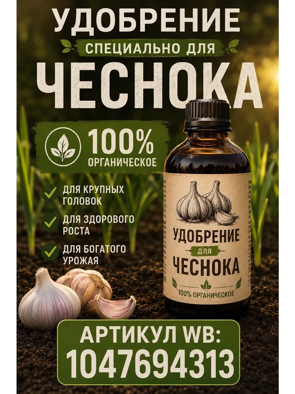 Чеснок яровой Флавор (Франция)