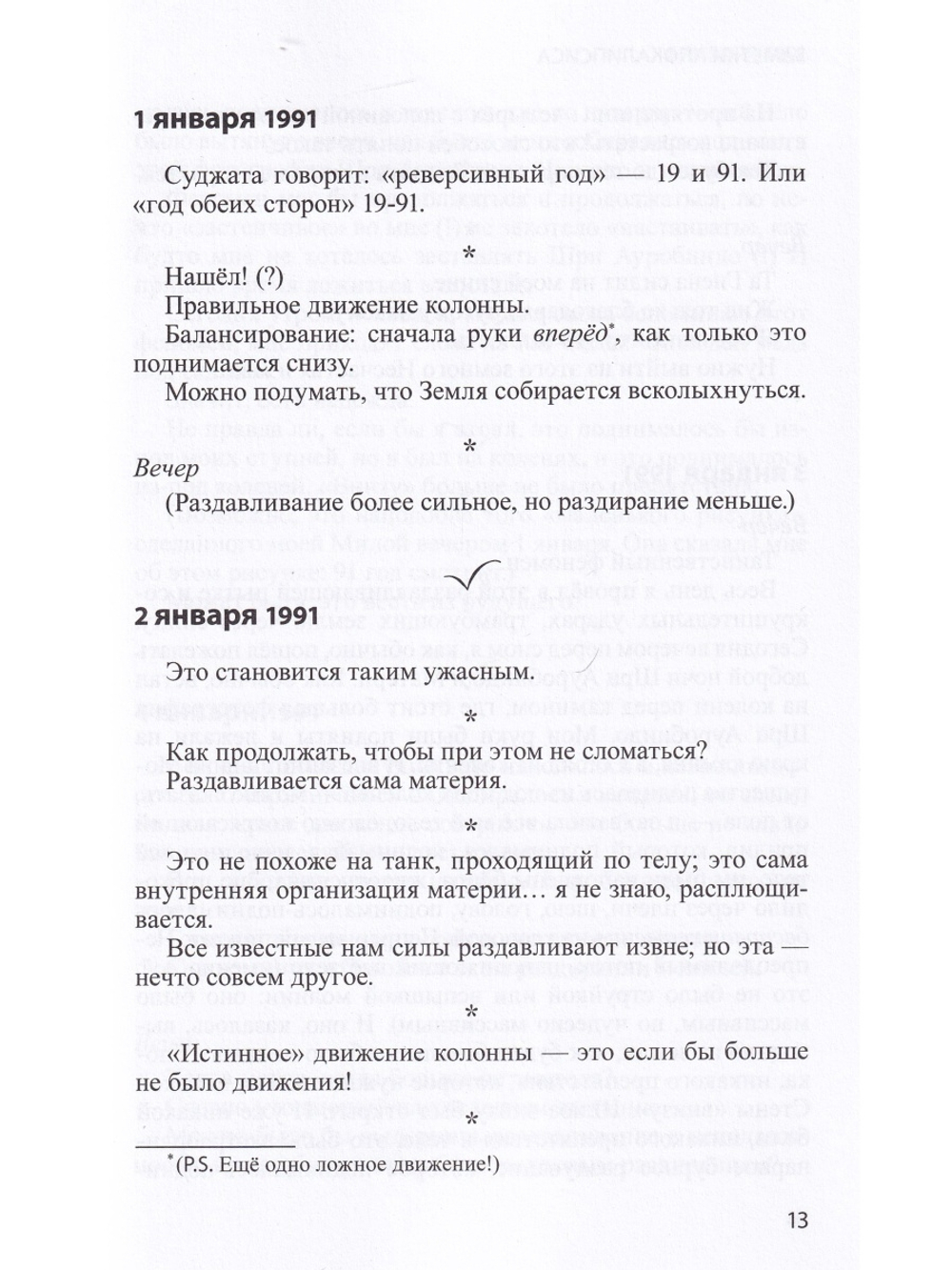 Заметки Апокалипсиса  т. 11