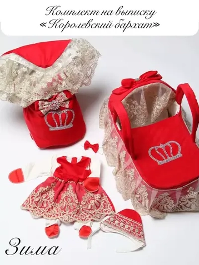 Комплект на выписку новорождённому с переноской зимний