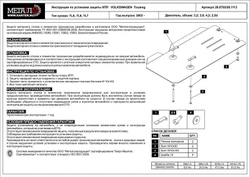 Защита КПП Sheriff для Volkswagen Touareg I (GP) 2002-2010 арт.26.0793