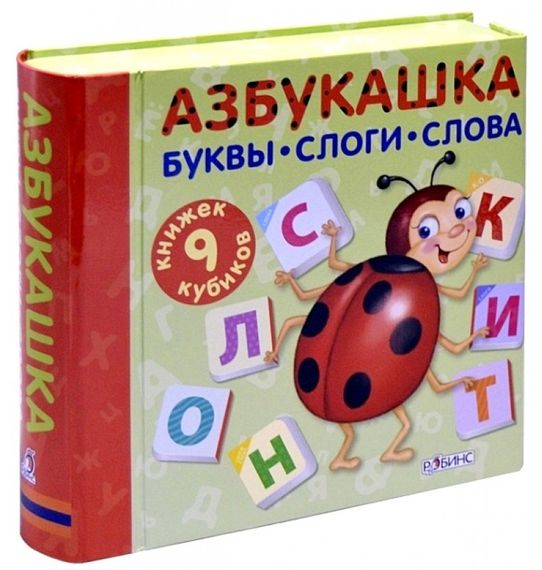Азбукашка