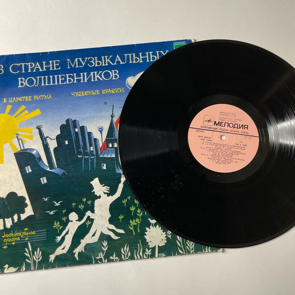 Винтажная виниловая пластинка LP Т. Вендрова В Стране Музыкальных Волшебников (Пластинка 2) (СССР 1982)