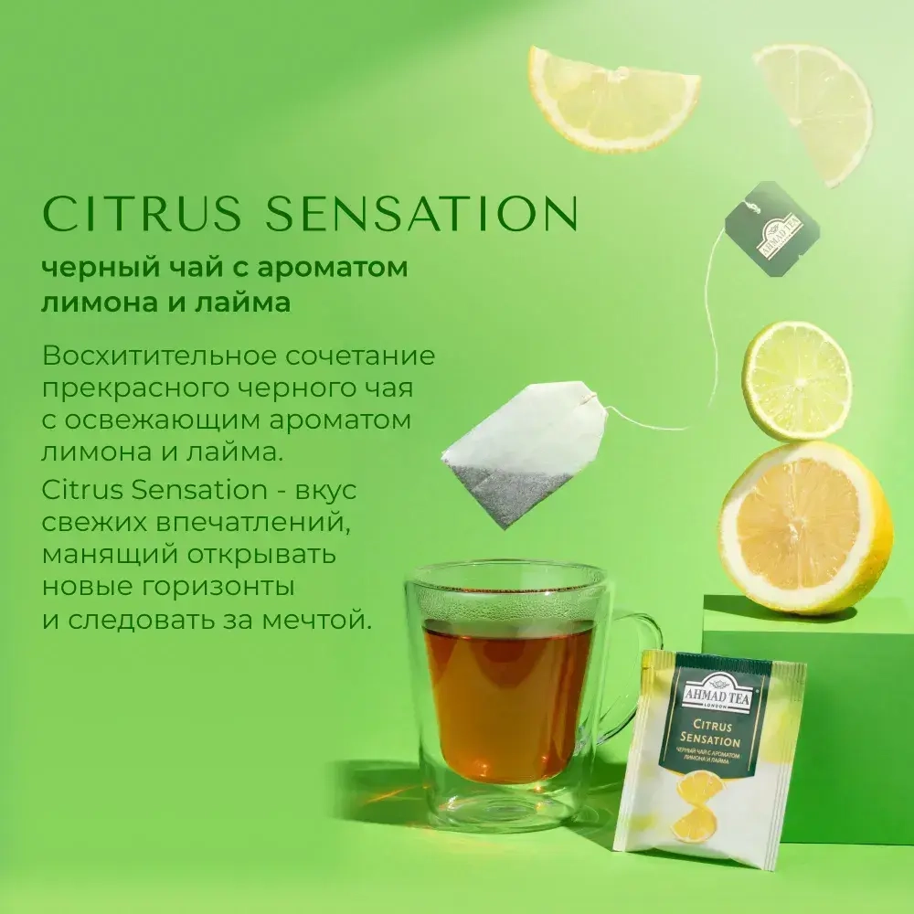 Чай в пакетиках чёрный Ahmad Tea Citrus Sensation, 25 шт