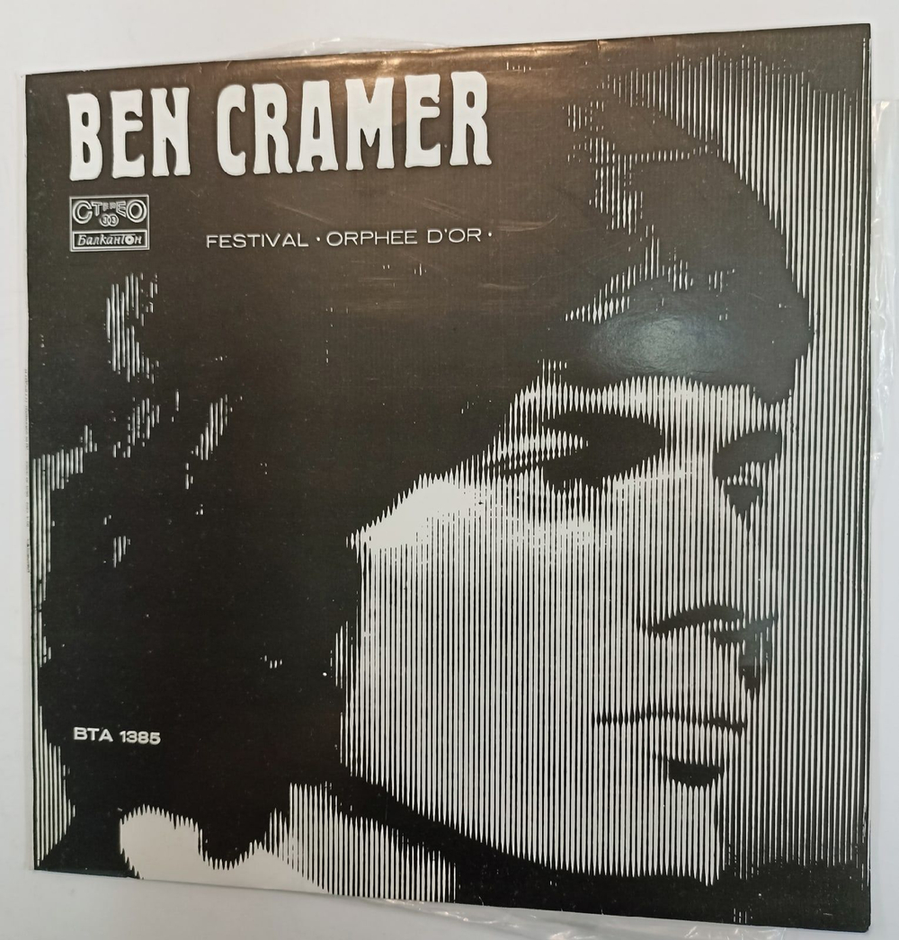 Винтажная виниловая пластинка Ben Cramer Dubrovacki Trubaduri Recital At The Festival The Golden Orpheus 72 (Болгария 1972)