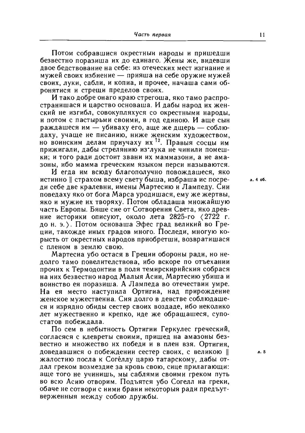Скифская история | Лызлов Андрей Иванович