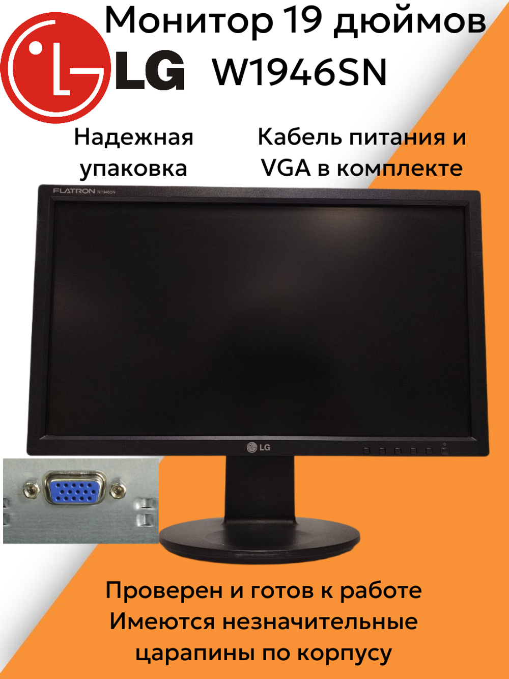 Монитор 19 дюймов LG W1946SN