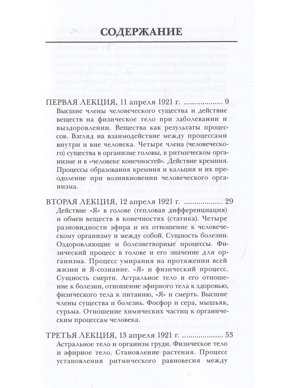 Духовно-научные аспекты терапии. изд. 3
