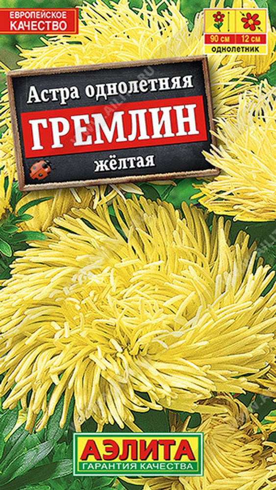 Астра &quot;G. Гремлин желтая&quot; 0.2г., Россия.