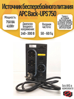 Источник бесперебойного питания APC Back-UPS 750
