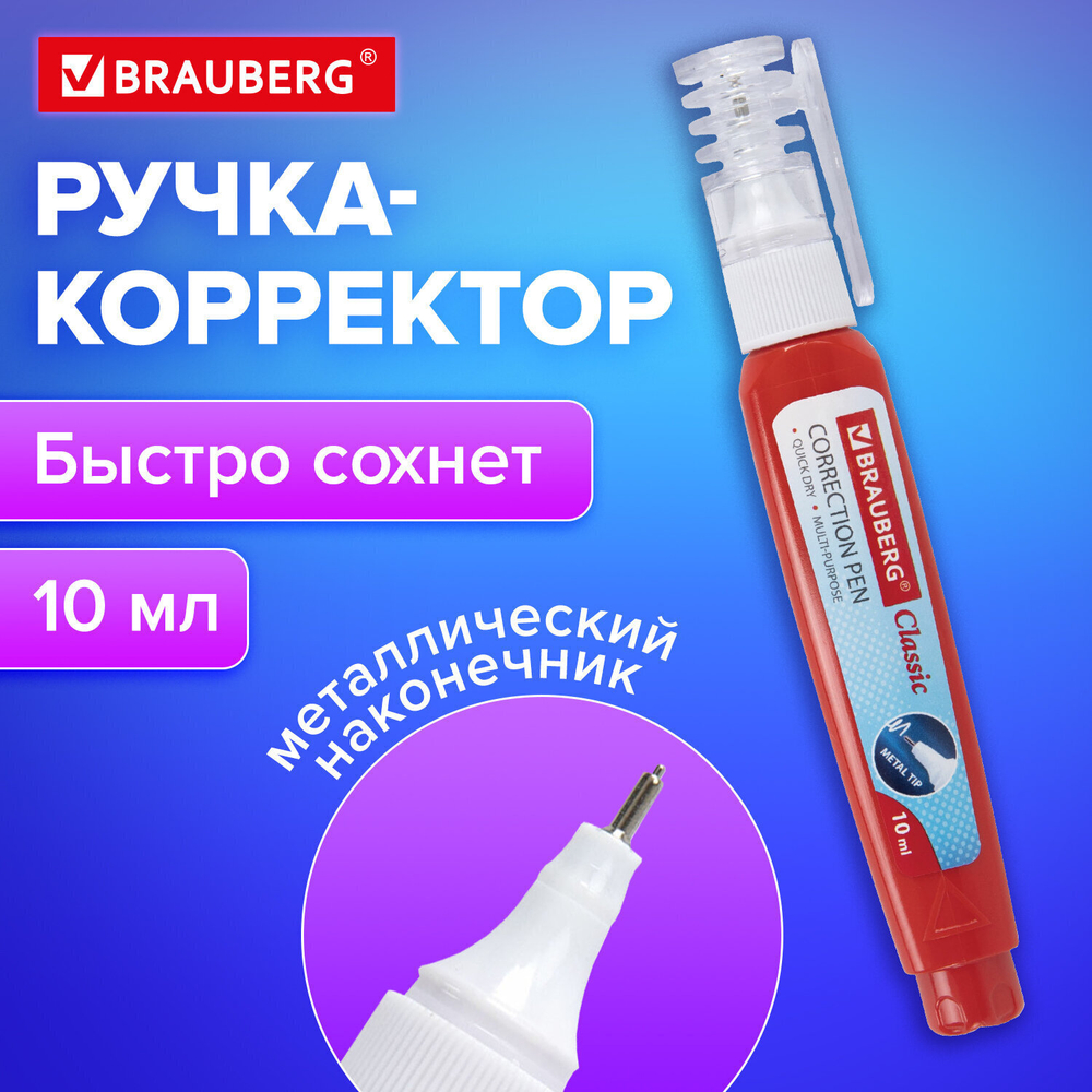 Ручка-корректор BRAUBERG 10 мл металлический наконечник (12 штук в упаковке)