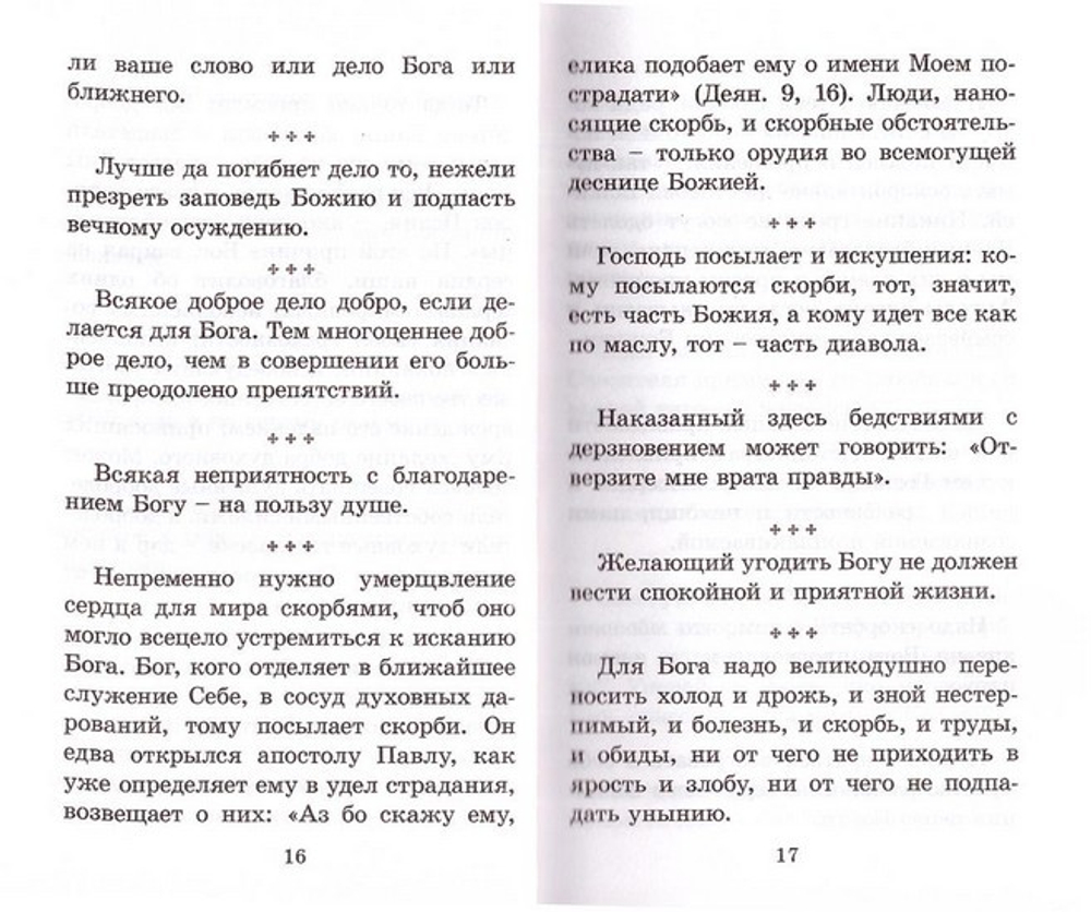 Как жить, чтобы радовать Бога. Протоиерей Валентин Мордасов
