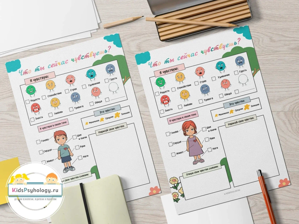 Рабочие листы для регистрации чувств + плакат "Мир моих чувств"