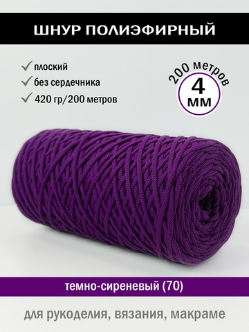 пэш-4-200-темно-сиреневый(70)