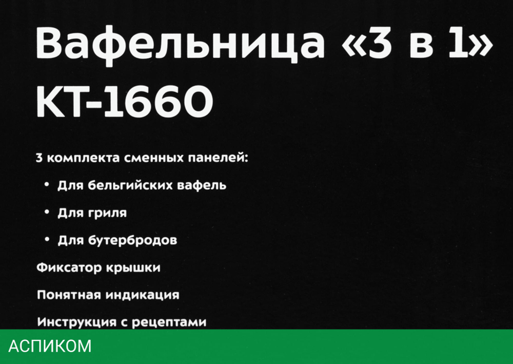 Вафельница Kitfort KT-1660