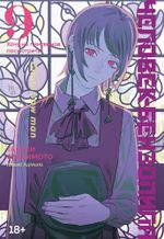 Манга Человек-бензопила. Том 9. Хочу на пингвинов посмотреть!