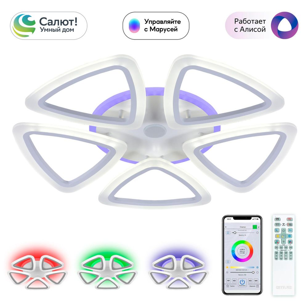 Citilux Мальта Смарт CL234A250E RGB Умная люстра Белая