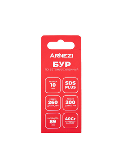 Бур усиленный по бетону SDS-plus 10x260 мм Arnezi R5220025