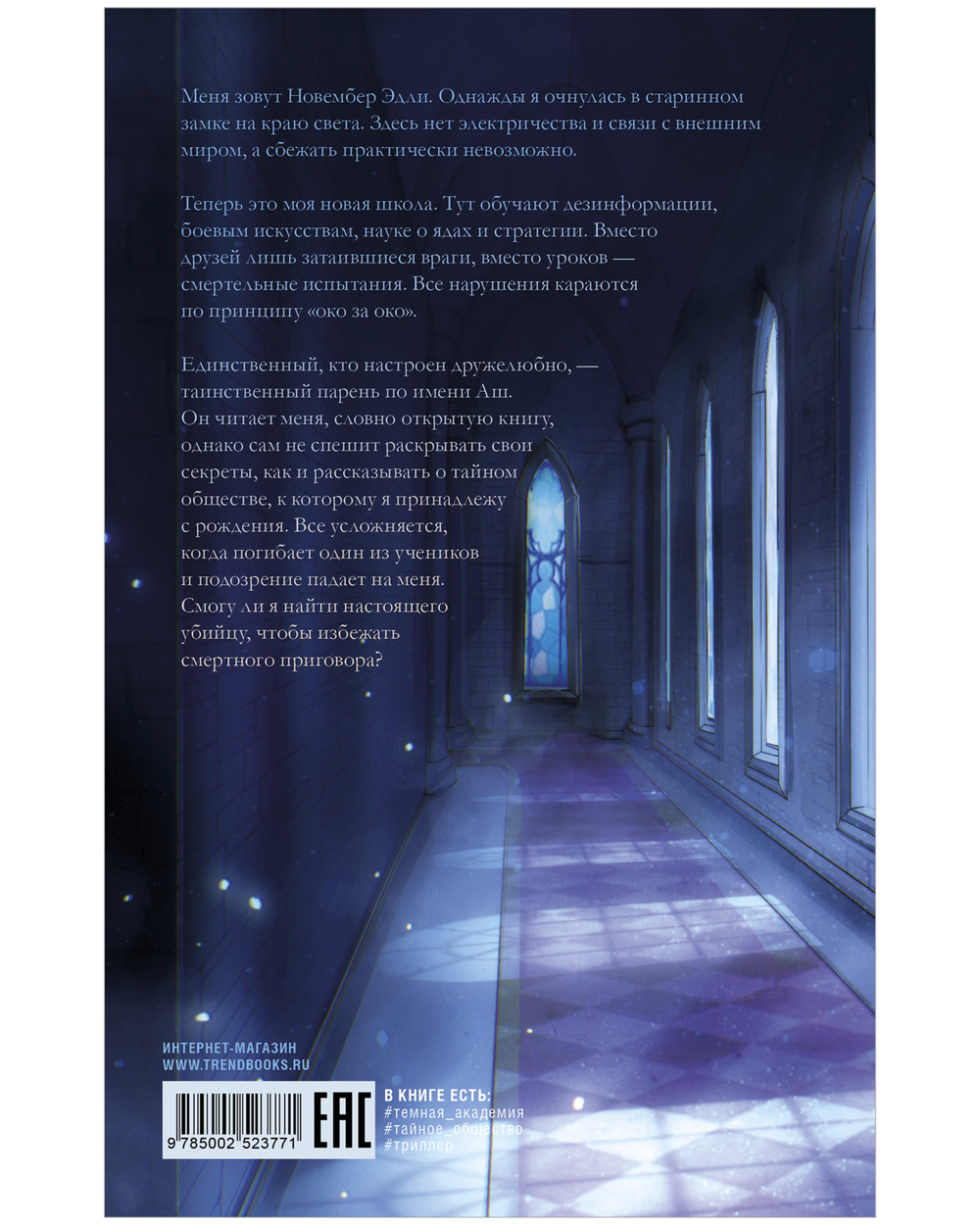 Убивая Ноябрь