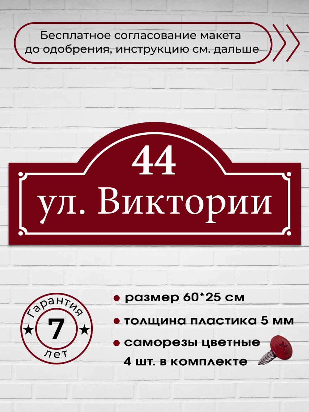 Адресная табличка на дом, 3002, 60х25 см.