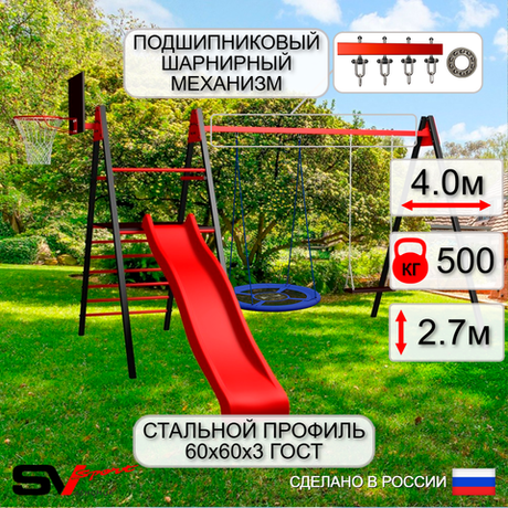Уличные качели Sv Sport Maxi с горкой УК127.1КП2 (4.0м/Щит баскет/Гнездо Оксф. 100см/Деревянные/Подвесы на подш 2к)
