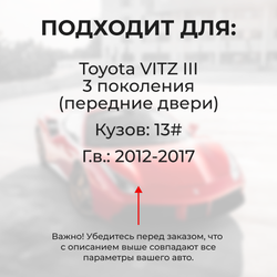 Ремкомплект ограничителей дверей Toyota VITZ (III) 13# (2 двери, тип 1) 2012-2017