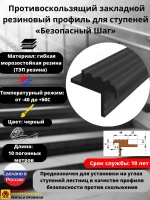 Закладной резиновый профиль для ступеней, 40мм, черный, 10м