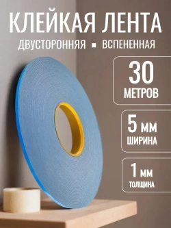 PrintMarket Клейкая лента 5 мм 30 м, 1 шт