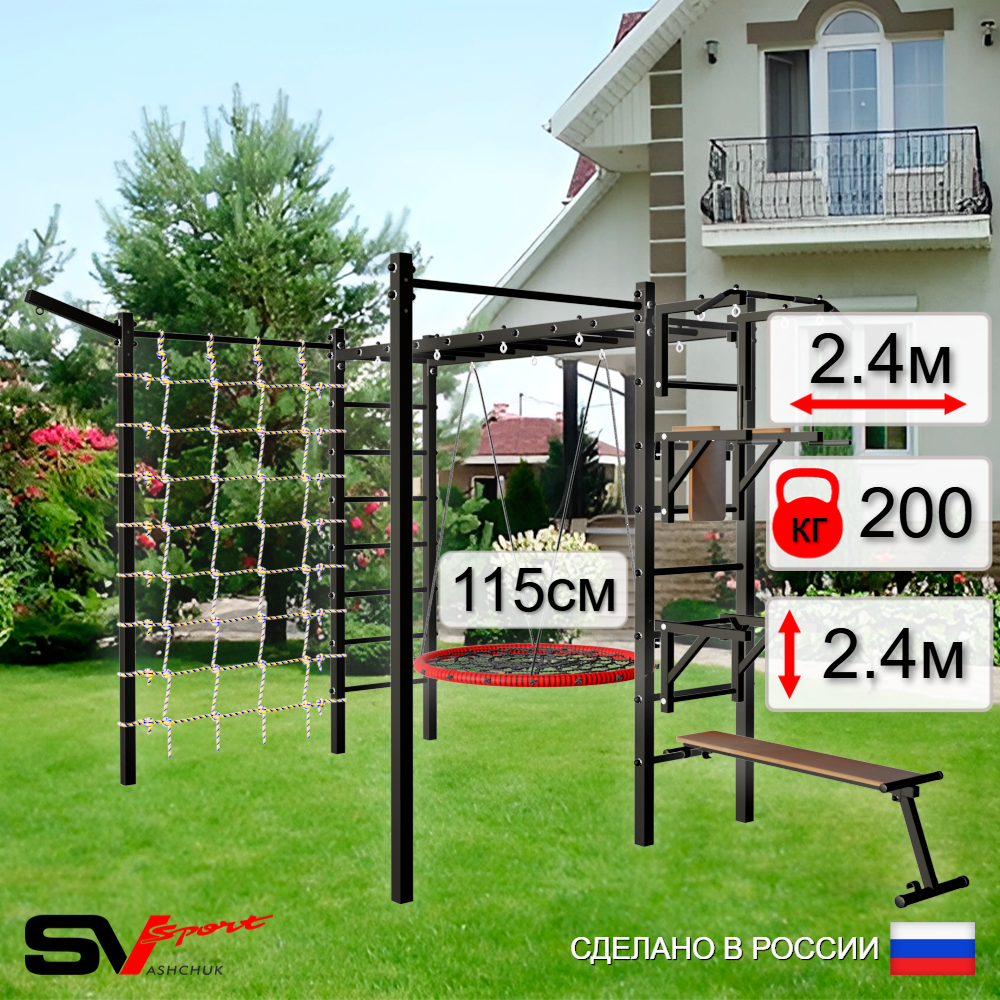 Уличная шведская стенка Sv Sport рукоход с комплектом турник прямой 2шт У5277.2 (Турник/Брусья/Стойка/Скамья/Гнездо 115см/Кронш бокс/Сетка)