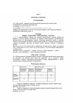 Грамматика письменно-монгольского языка | Н.Н. Поппе