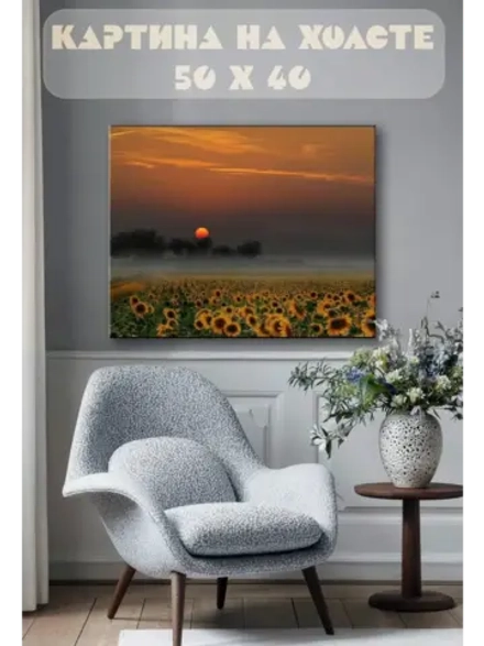 Картина на стену 40 X 50 Поле подсолнухов