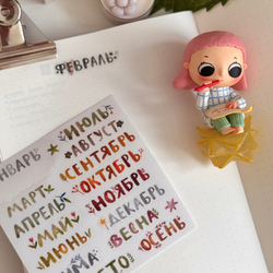 стикерпак "месяцы"