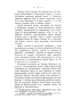Битва в Малоярославце 12 октября 1812 года | И.И. Бессонов