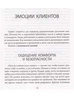 Золотой век клиента