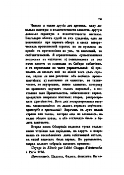 Историческое обозрение Сибири. Книга вторая. С 1742 по 1823 год | П.А. Словцов