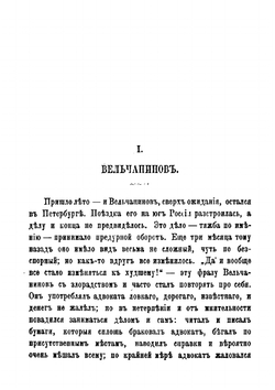 Вечный муж | Ф.М. Достоевский