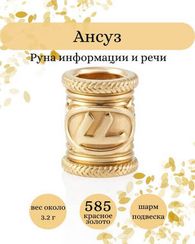 Шарм Ансуз из золота