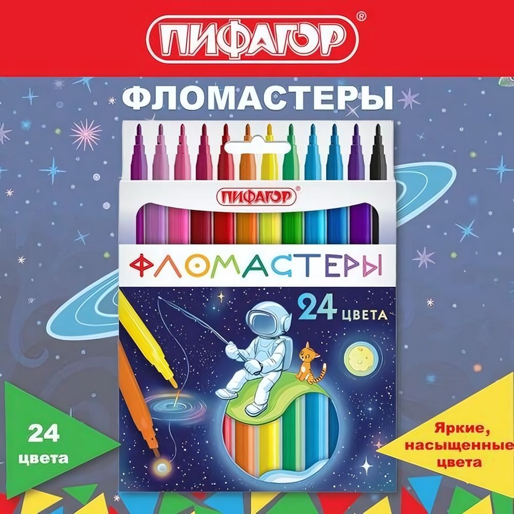 Фломастеры 24 цвета, вентилируемый колпачок "Космическая одиссея" (ПИФАГОР) Фломастеры 24 цвета, вентилируемый колпачок "Космическая одиссея" (ПИФАГОР)