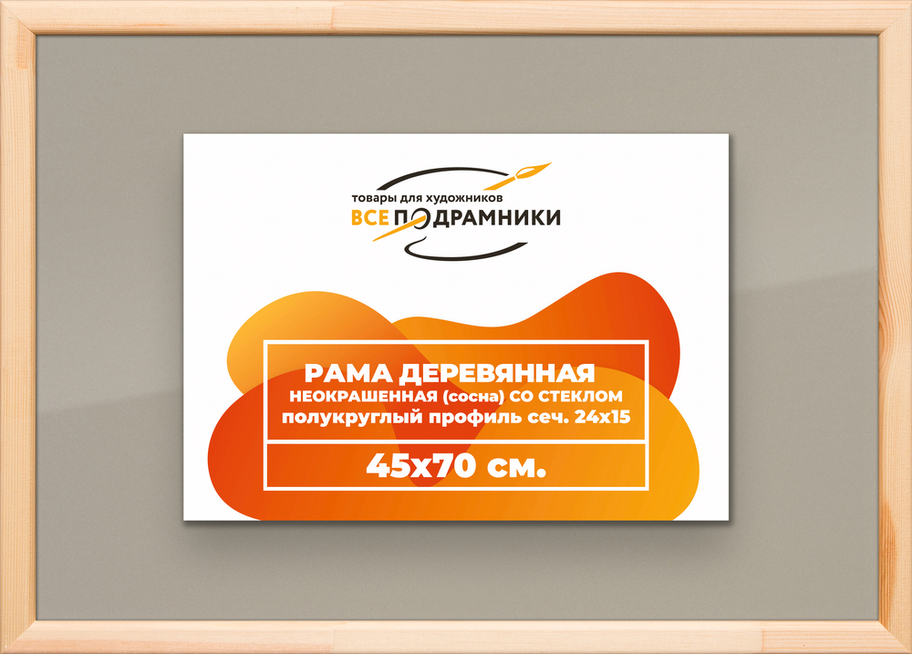 Деревянная рама 45x70 для постера и фотографий сеч. 19x30